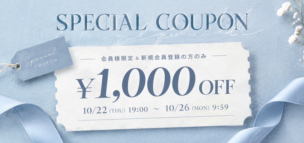 1017:1,000OFFクーポン